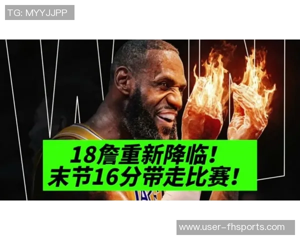 詹姆斯谈复出状态：我仍能在场上影响比赛努力找回最佳表现