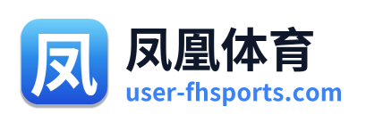 凤凰体育
